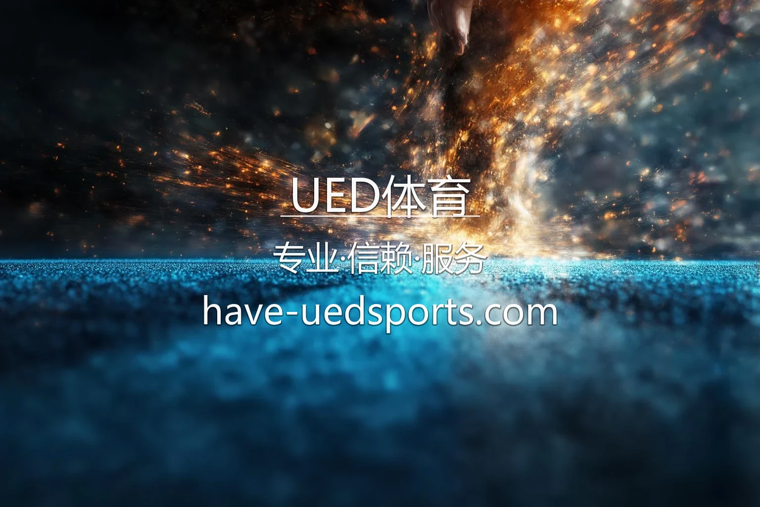 UED体育官网赛事直播